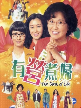 有营煮妇