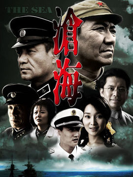 沧海