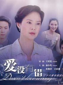 爱没有错
