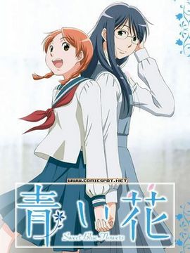 青之花