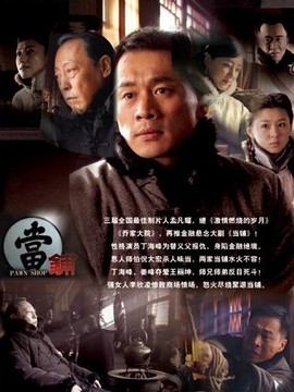 当铺