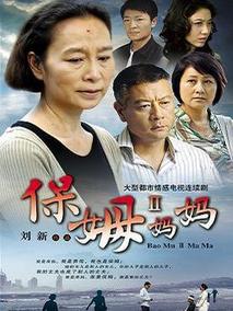 保姆妈妈