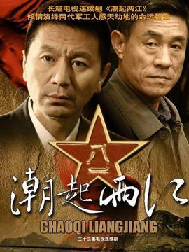 潮起两江