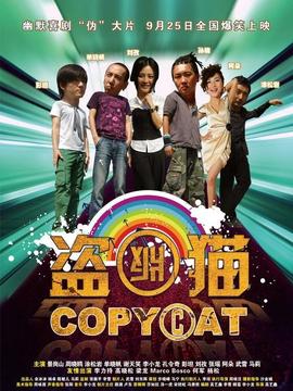 盗版猫