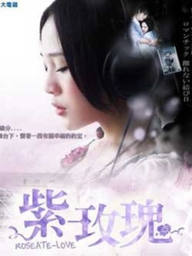 紫玫瑰