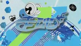 走魂