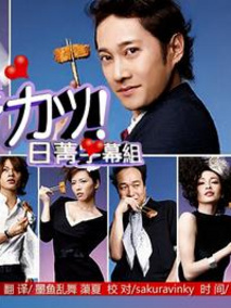 婚活一族
