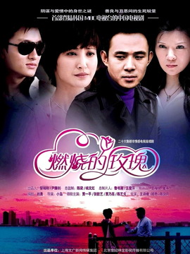 燃烧的玫瑰