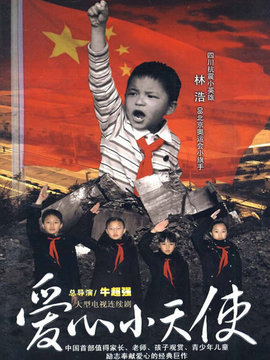 爱心小天使