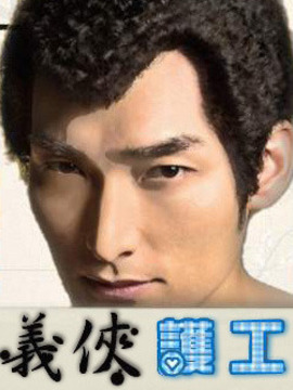 义侠护工