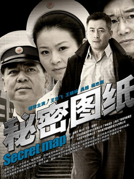 秘密图纸