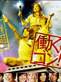 工作狂妈妈