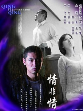 情非情