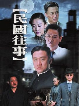 民国往事