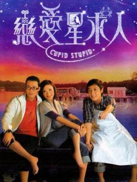 恋爱星求人
