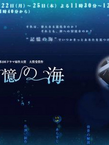 记忆之海