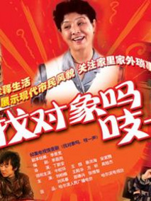 找对象吗？吱一声！
