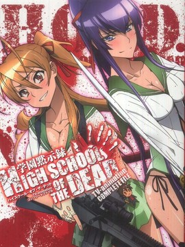 学园默示录