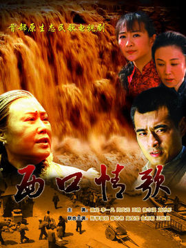 西口情歌