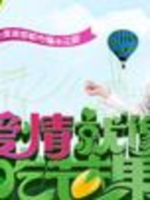 爱情就像吃芒果