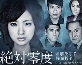 绝对零度第四季