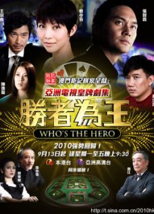胜者为王 第4部