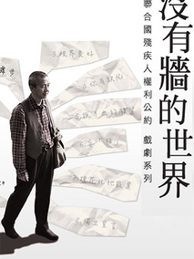 没有墙的世界
