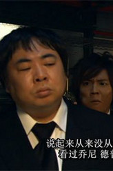 须田三郎