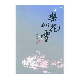梨花似雪