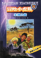 非洲之旅