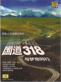 国道318&mdash;&mdash;与梦想同行