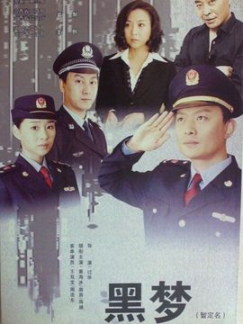 黑梦