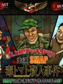 毒番茄杀人事件