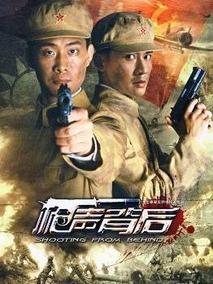枪声背后