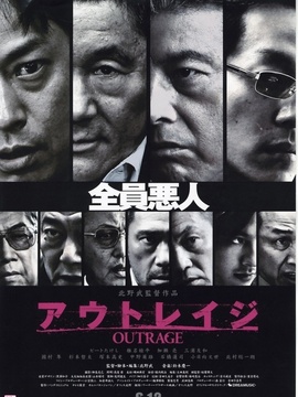 极恶非道