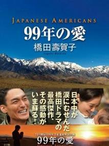 日裔美国人