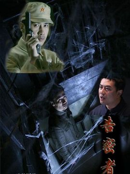告密者
