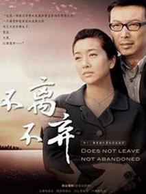 不离不弃
