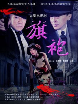 旗袍