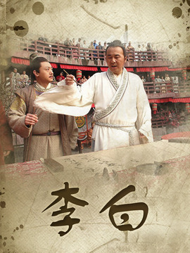 李白