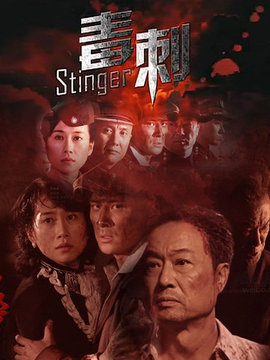 毒刺