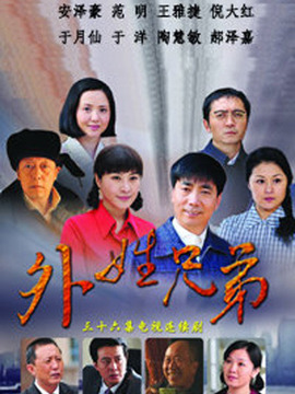 外姓兄弟