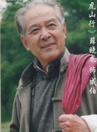 巴爷爷