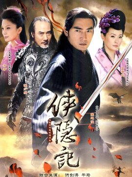 侠隐记