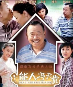能人冯天贵