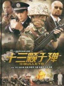 十三颗子弹