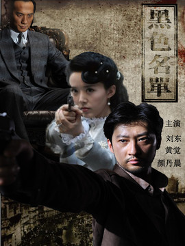 黑色名单