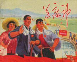 送瘟神