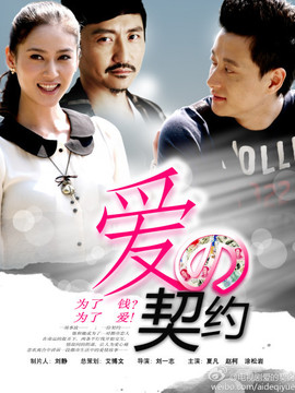 爱的契约