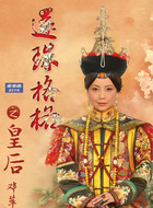 皇后